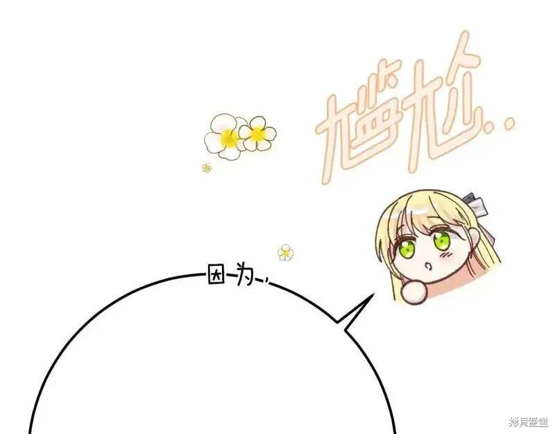 成为怪物皇太子的妻子 - 第三季第2话 - 第190张图