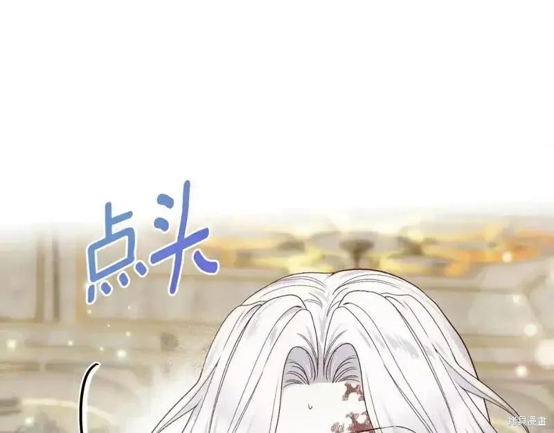 成为怪物皇太子的妻子 - 第三季第2话 - 第110张图