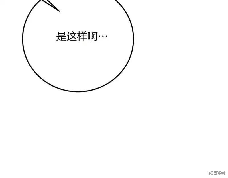 成为怪物皇太子的妻子 - 第三季第2话 - 第40张图