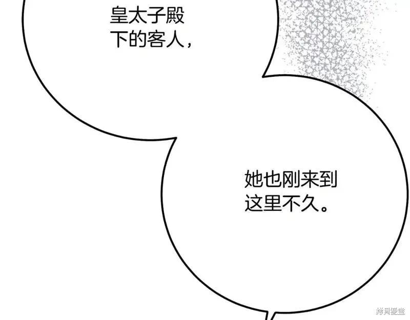 成为怪物皇太子的妻子 - 第三季第2话 - 第66张图