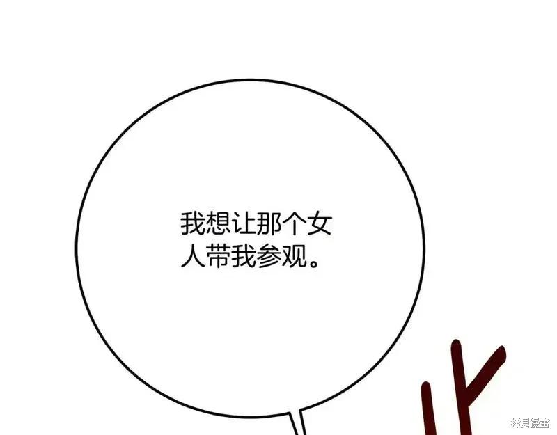 成为怪物皇太子的妻子 - 第三季第2话 - 第48张图