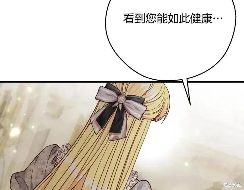 成为怪物皇太子的妻子 - 第三季第2话 - 第30张图