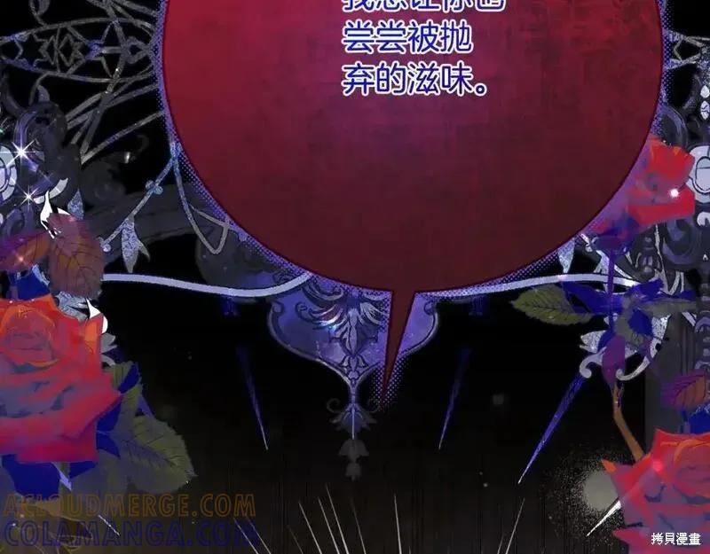 成为怪物皇太子的妻子 - 第三季第2话 - 第137张图