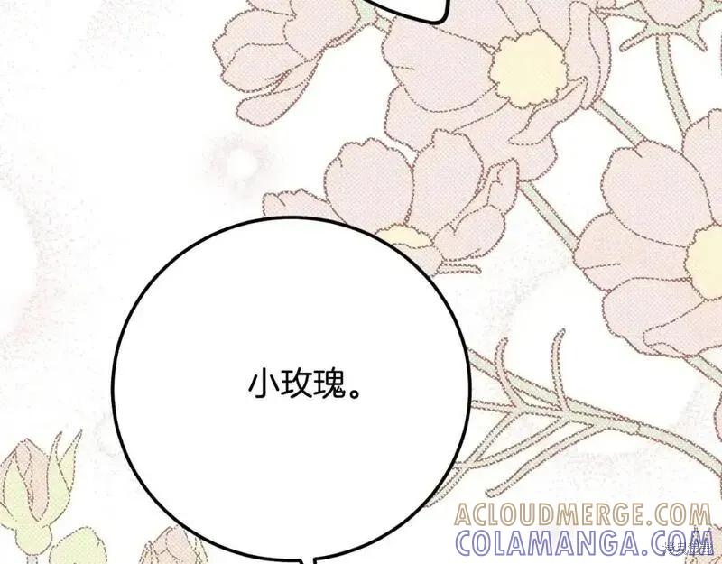 成为怪物皇太子的妻子 - 第三季第2话 - 第177张图