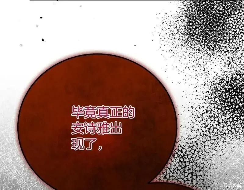 成为怪物皇太子的妻子 - 第三季第2话 - 第144张图