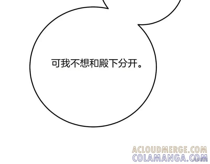 成为怪物皇太子的妻子 - 第三季第2话 - 第201张图