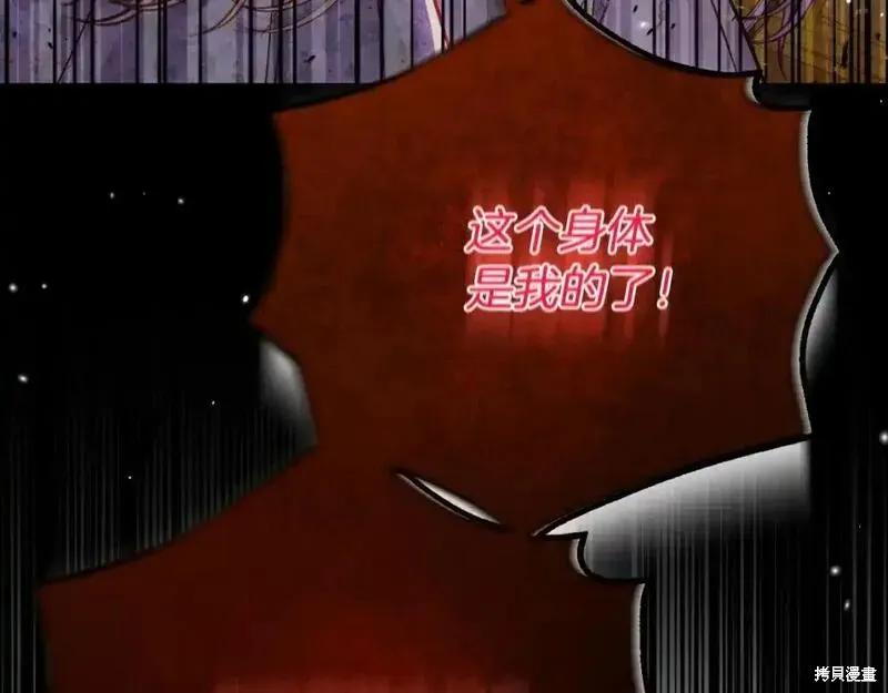 成为怪物皇太子的妻子 - 第三季第2话 - 第150张图