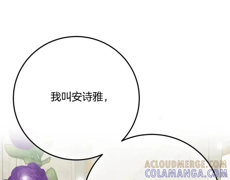 成为怪物皇太子的妻子 - 第三季第2话 - 第5张图