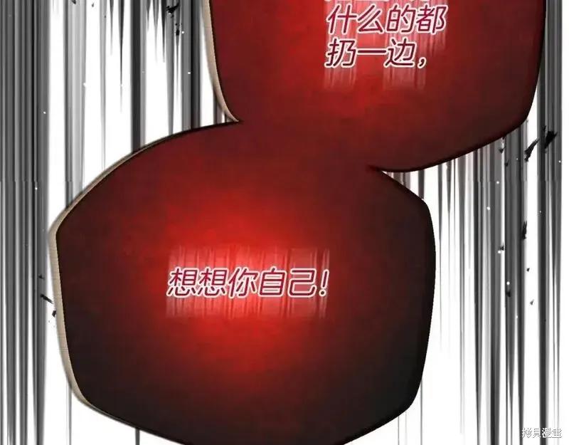 成为怪物皇太子的妻子 - 第三季第2话 - 第172张图