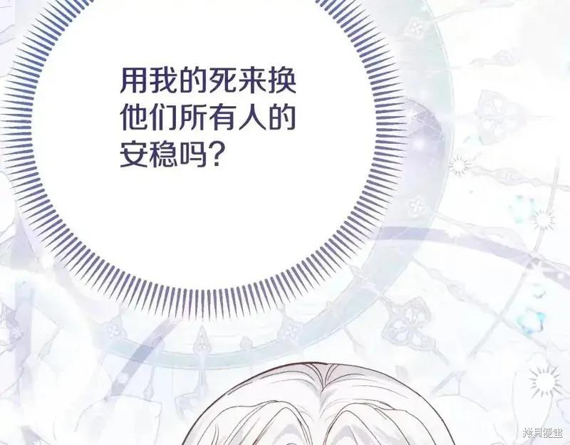 成为怪物皇太子的妻子 - 第三季第2话 - 第160张图