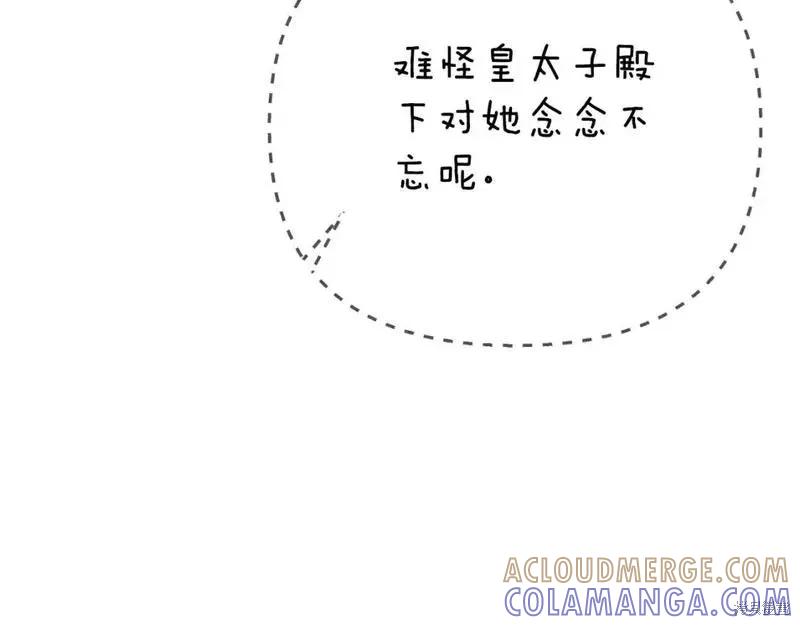 成为怪物皇太子的妻子 - 第三季第2话 - 第25张图