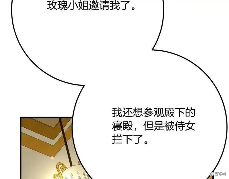 成为怪物皇太子的妻子 - 第三季第2话 - 第191张图