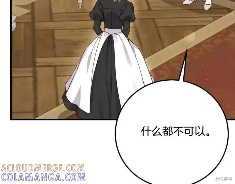 成为怪物皇太子的妻子 - 第三季第2话 - 第93张图