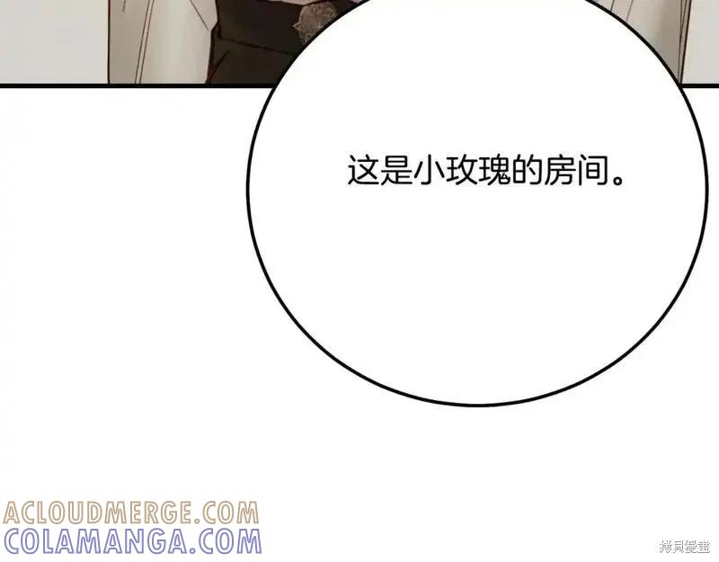 成为怪物皇太子的妻子 - 第三季第2话 - 第189张图