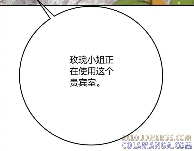 成为怪物皇太子的妻子 - 第三季第2话 - 第97张图