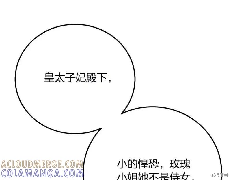 成为怪物皇太子的妻子 - 第三季第2话 - 第57张图