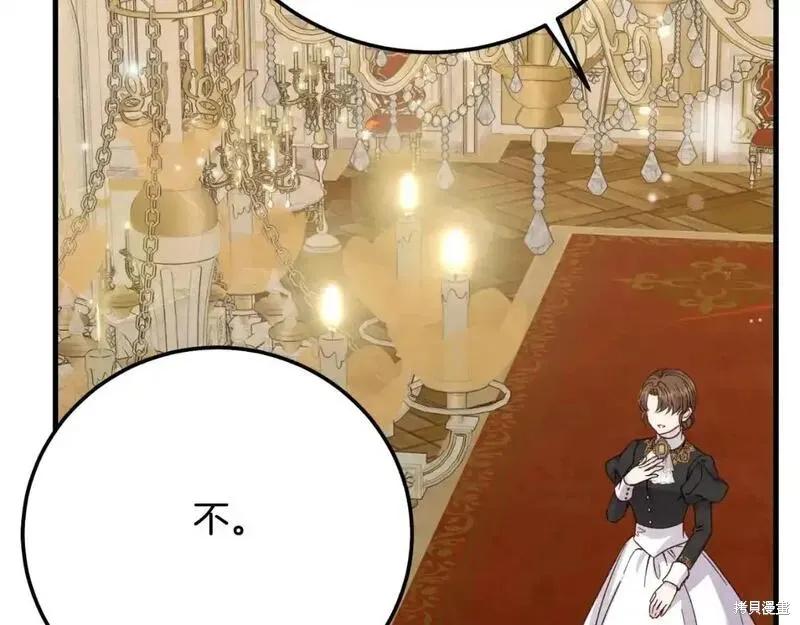 成为怪物皇太子的妻子 - 第三季第2话 - 第46张图