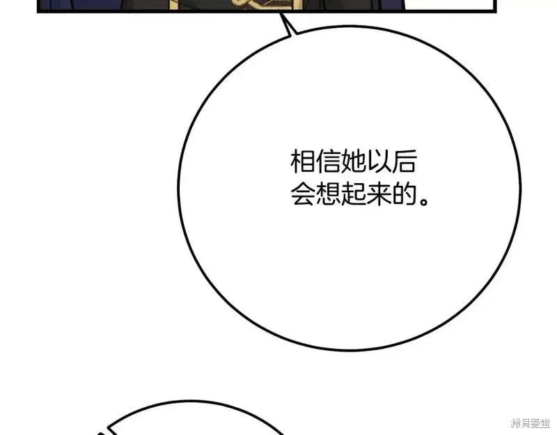 成为怪物皇太子的妻子 - 第三季第2话 - 第39张图