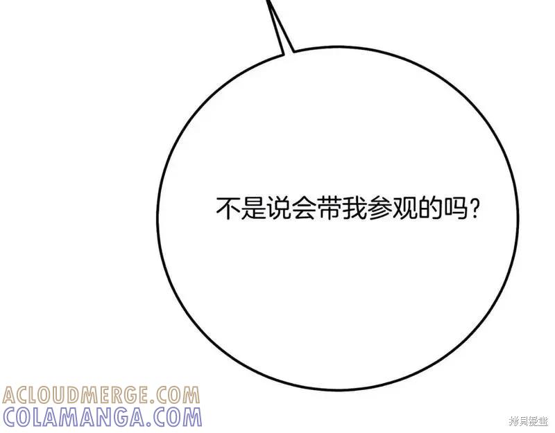 成为怪物皇太子的妻子 - 第三季第2话 - 第109张图