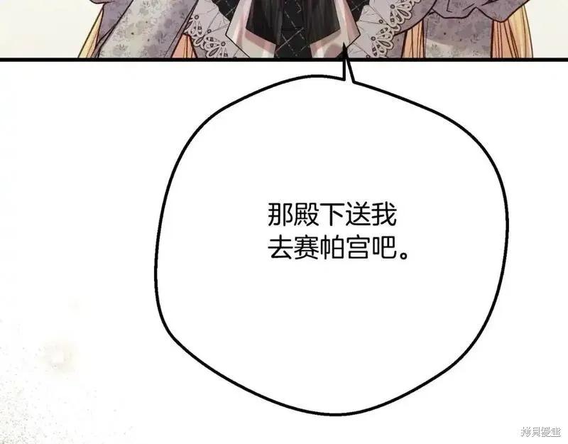 成为怪物皇太子的妻子 - 第三季第2话 - 第210张图