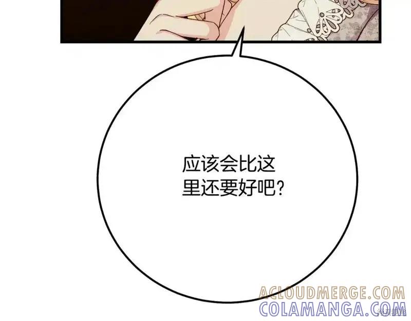 成为怪物皇太子的妻子 - 第三季第2话 - 第197张图