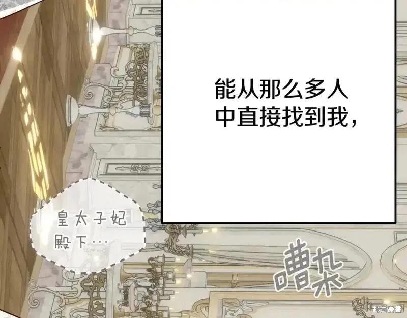 成为怪物皇太子的妻子 - 第三季第2话 - 第12张图