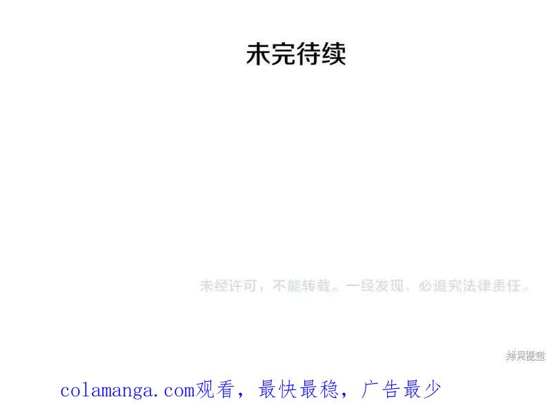 成为怪物皇太子的妻子 - 第三季第2话 - 第234张图