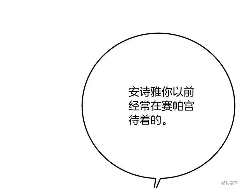 成为怪物皇太子的妻子 - 第三季第2话 - 第202张图