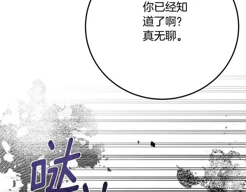 成为怪物皇太子的妻子 - 第三季第2话 - 第134张图