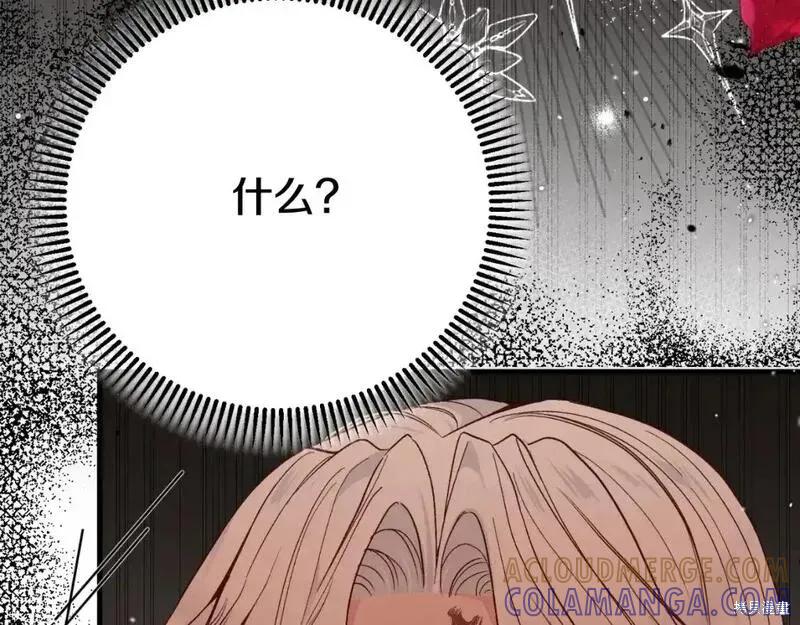 成为怪物皇太子的妻子 - 第三季第2话 - 第141张图