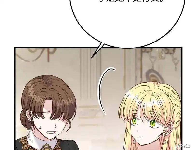 成为怪物皇太子的妻子 - 第三季第2话 - 第58张图