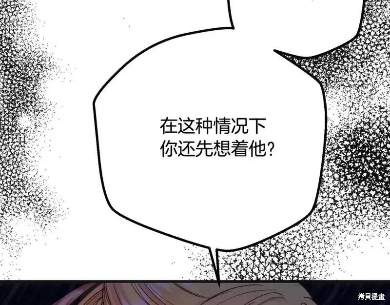 成为怪物皇太子的妻子 - 第三季第2话 - 第156张图