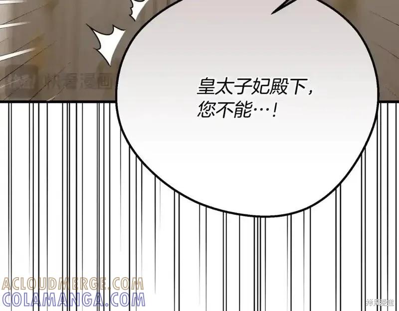 成为怪物皇太子的妻子 - 第三季第2话 - 第105张图