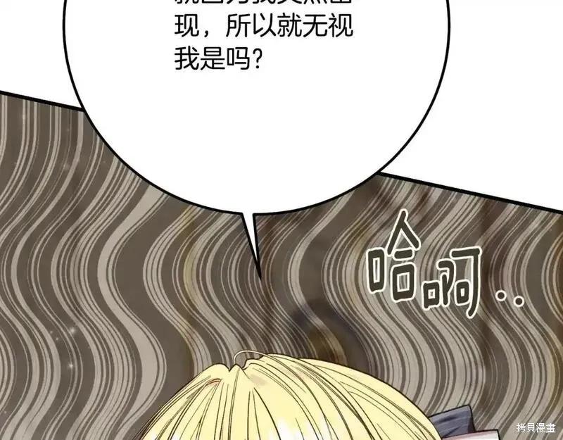 成为怪物皇太子的妻子 - 第三季第2话 - 第62张图