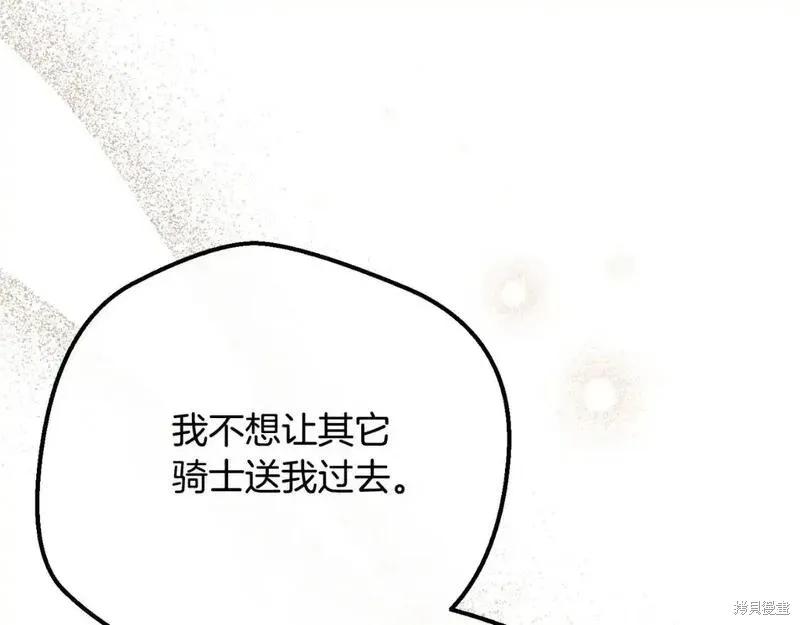 成为怪物皇太子的妻子 - 第三季第2话 - 第211张图