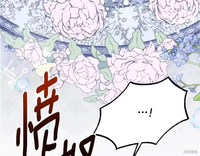 成为怪物皇太子的妻子 - 第三季第2话 - 第163张图