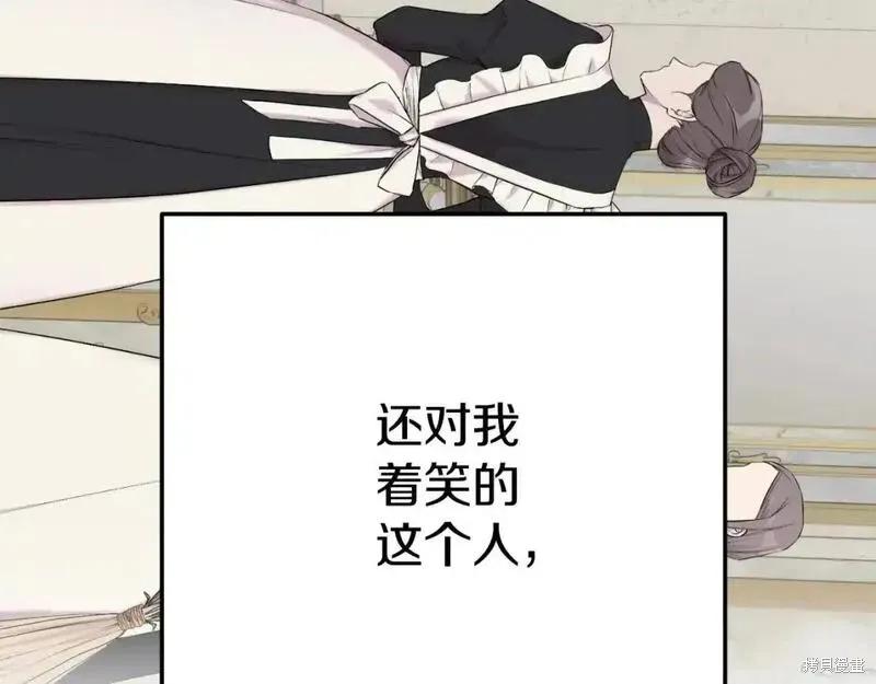 成为怪物皇太子的妻子 - 第三季第2话 - 第14张图