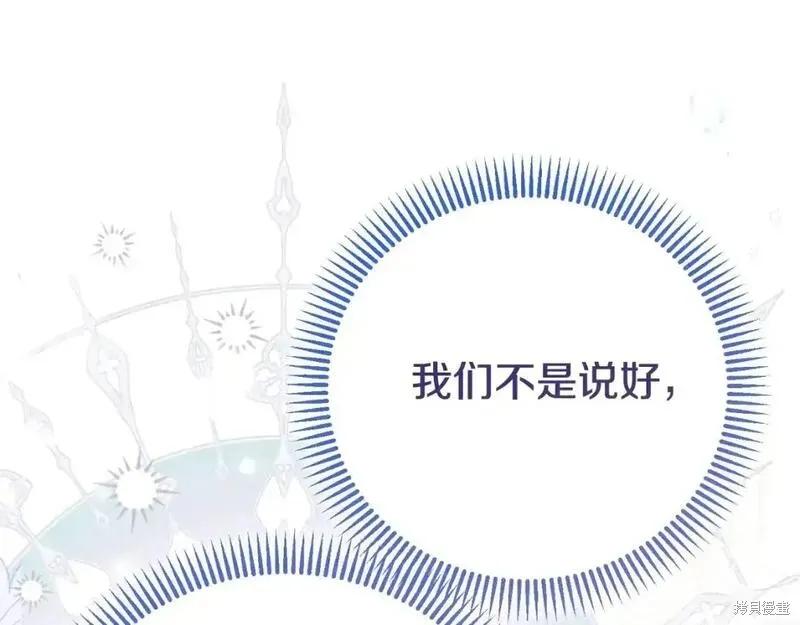 成为怪物皇太子的妻子 - 第三季第2话 - 第159张图