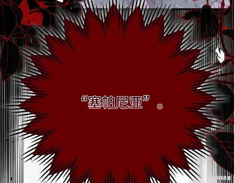 成为怪物皇太子的妻子 - 第三季第2话 - 第20张图