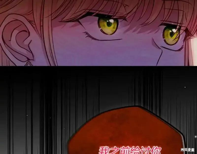 成为怪物皇太子的妻子 - 第三季第2话 - 第146张图