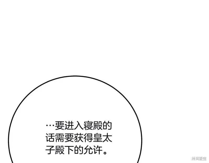 成为怪物皇太子的妻子 - 第三季第2话 - 第91张图