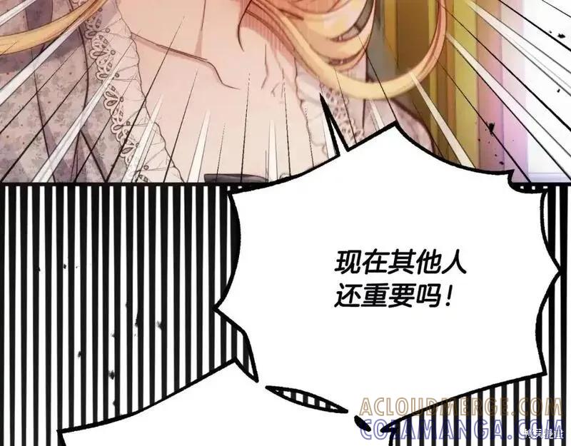 成为怪物皇太子的妻子 - 第三季第2话 - 第165张图