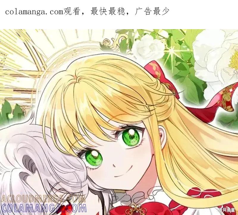 成为怪物皇太子的妻子 - 第三季第2话 - 第1张图