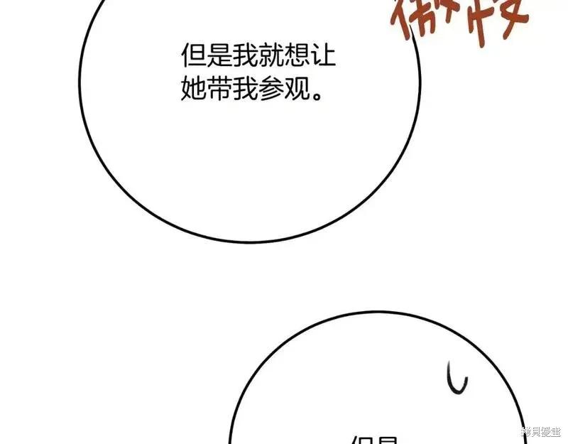 成为怪物皇太子的妻子 - 第三季第2话 - 第60张图