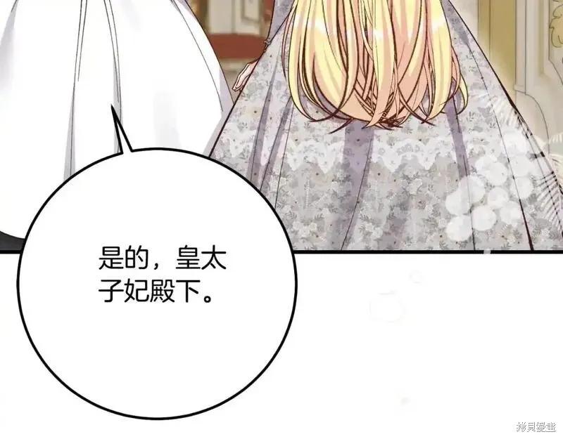 成为怪物皇太子的妻子 - 第三季第2话 - 第86张图