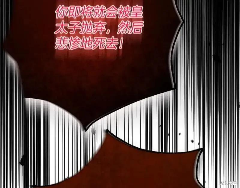 成为怪物皇太子的妻子 - 第三季第2话 - 第151张图