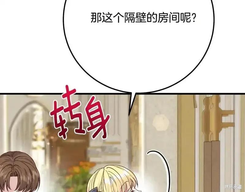 成为怪物皇太子的妻子 - 第三季第2话 - 第95张图