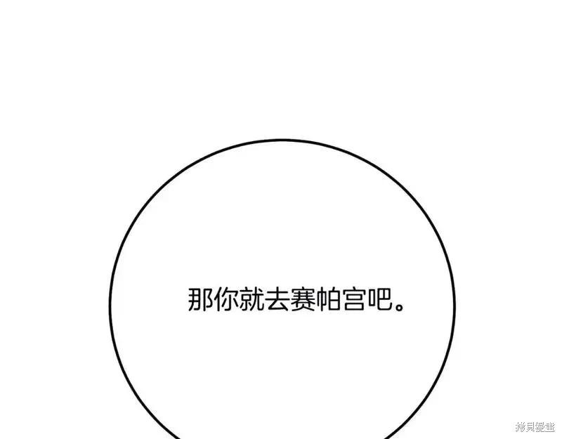 成为怪物皇太子的妻子 - 第三季第2话 - 第198张图