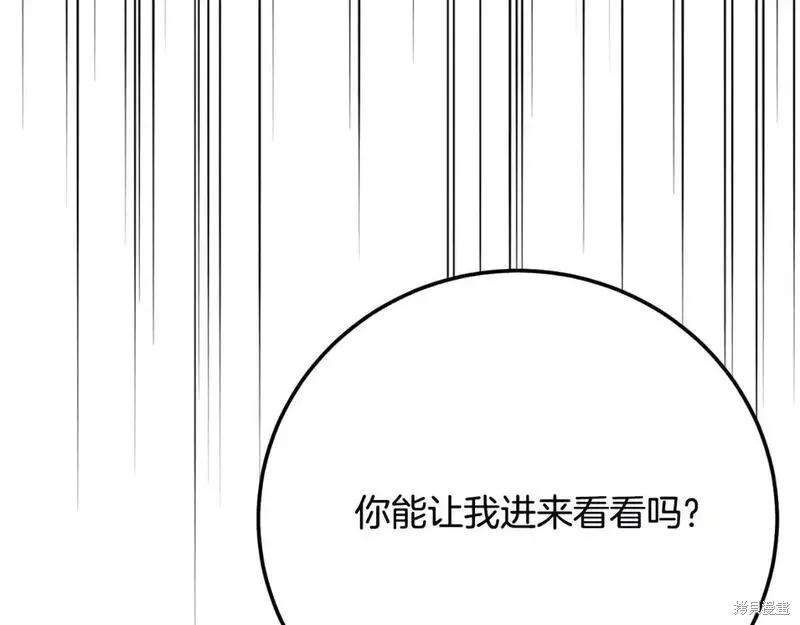 成为怪物皇太子的妻子 - 第三季第2话 - 第106张图