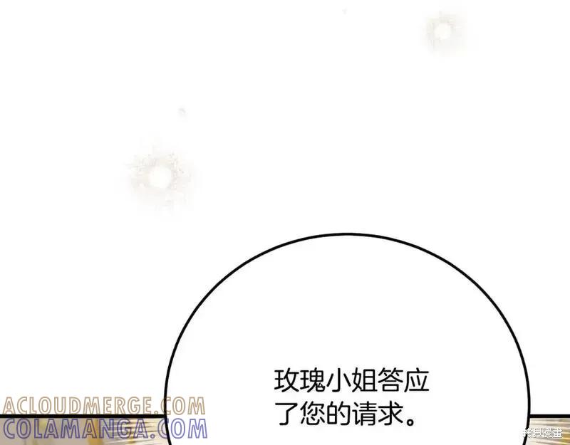 成为怪物皇太子的妻子 - 第三季第2话 - 第77张图